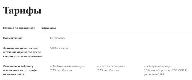 tarify-ekvairing-3006480